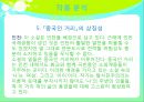 오정희-중국인거리 16페이지