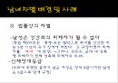 젠더 [성별불평등]  8페이지