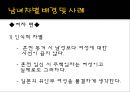 젠더 [성별불평등]  10페이지