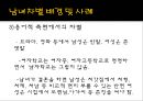 젠더 [성별불평등]  12페이지
