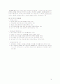 High, Scope 프로그램과 Distar 프로그램의 이론적 기초 및 프로그램의 특성에 대해 논하시오 16페이지