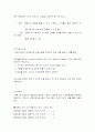설문지 작성시 유의사항에 대해 토론하라. 9페이지