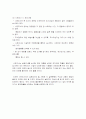 설문지 작성시 유의사항에 대해 토론하라. 14페이지