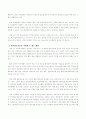 위기 청소년의 실태와 위기 청소년들의 지원을 강화하기 위한 방법을 제시 4페이지