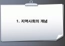 지역사회복지에 관한 이해 4페이지