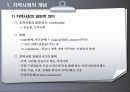 지역사회복지에 관한 이해 5페이지