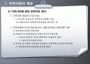 지역사회복지에 관한 이해 7페이지