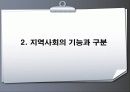지역사회복지에 관한 이해 8페이지