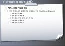 지역사회복지에 관한 이해 9페이지
