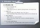 지역사회복지에 관한 이해 11페이지
