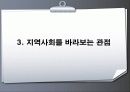 지역사회복지에 관한 이해 12페이지