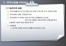 지역사회복지에 관한 이해 13페이지