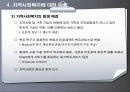 지역사회복지에 관한 이해 18페이지