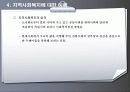 지역사회복지에 관한 이해 20페이지