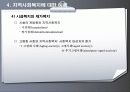지역사회복지에 관한 이해 21페이지