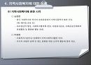 지역사회복지에 관한 이해 23페이지