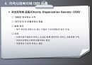 지역사회복지에 관한 이해 24페이지