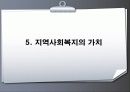 지역사회복지에 관한 이해 27페이지