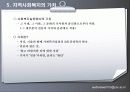 지역사회복지에 관한 이해 28페이지