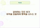 묵전문점 창업 프랜차이즈 사업계획서 - 두리묵 28페이지