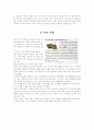 한솥도시락 마케팅성공전략 분석및 나의견해 - 기업선정 이유, 기업소개, 마케팅 성공요인 분석 7페이지