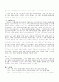 애착의 형성과정과 그 과정에 영향을 미치는 요인에 대해 기술 3페이지