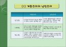 Jean-Jacques Rousseau 루소의 교육 사상 철학 7페이지