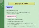 Jean-Jacques Rousseau 루소의 교육 사상 철학 9페이지