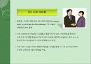 Jean-Jacques Rousseau 루소의 교육 사상 철학 12페이지