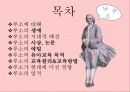 루소(Jean-Jacques Rousseau)의 생애 사상 논문 에밀 유아교육 목적, 교육 원리, 교육 방법 2페이지