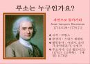루소(Jean-Jacques Rousseau)의 생애 사상 논문 에밀 유아교육 목적, 교육 원리, 교육 방법 3페이지