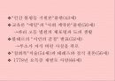 루소(Jean-Jacques Rousseau)의 생애 사상 논문 에밀 유아교육 목적, 교육 원리, 교육 방법 5페이지