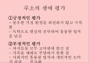 루소(Jean-Jacques Rousseau)의 생애 사상 논문 에밀 유아교육 목적, 교육 원리, 교육 방법 7페이지