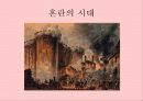루소(Jean-Jacques Rousseau)의 생애 사상 논문 에밀 유아교육 목적, 교육 원리, 교육 방법 10페이지