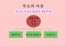 루소(Jean-Jacques Rousseau)의 생애 사상 논문 에밀 유아교육 목적, 교육 원리, 교육 방법 11페이지