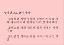 루소(Jean-Jacques Rousseau)의 생애 사상 논문 에밀 유아교육 목적, 교육 원리, 교육 방법 14페이지