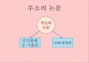 루소(Jean-Jacques Rousseau)의 생애 사상 논문 에밀 유아교육 목적, 교육 원리, 교육 방법 15페이지