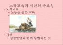 루소(Jean-Jacques Rousseau)의 생애 사상 논문 에밀 유아교육 목적, 교육 원리, 교육 방법 24페이지
