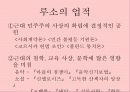 루소(Jean-Jacques Rousseau)의 생애 사상 논문 에밀 유아교육 목적, 교육 원리, 교육 방법 30페이지