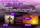 스피노자(Spinoza) 삶, 교육, 사상, 철학 자아 보존과 고요한 지복 8페이지