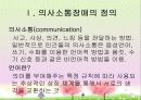 의사소통 장애의 정의, 분류, 특성, 원인, 진단, 교육, 치료 3페이지