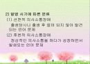 의사소통 장애의 정의, 분류, 특성, 원인, 진단, 교육, 치료 8페이지