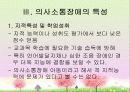 의사소통 장애의 정의, 분류, 특성, 원인, 진단, 교육, 치료 16페이지