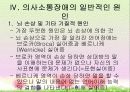 의사소통 장애의 정의, 분류, 특성, 원인, 진단, 교육, 치료 22페이지