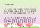 의사소통 장애의 정의, 분류, 특성, 원인, 진단, 교육, 치료 24페이지