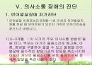 의사소통 장애의 정의, 분류, 특성, 원인, 진단, 교육, 치료 30페이지