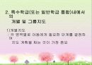 의사소통 장애의 정의, 분류, 특성, 원인, 진단, 교육, 치료 35페이지