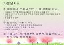 의사소통 장애의 정의, 분류, 특성, 원인, 진단, 교육, 치료 39페이지