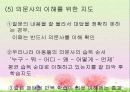 의사소통 장애의 정의, 분류, 특성, 원인, 진단, 교육, 치료 40페이지