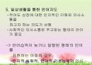 의사소통 장애의 정의, 분류, 특성, 원인, 진단, 교육, 치료 45페이지